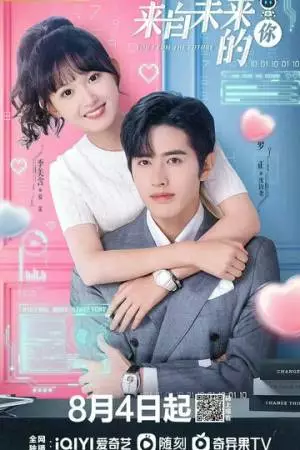 Ты из будущего (2023)