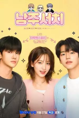 В поисках главного героя (2025)