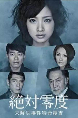 Абсолютный ноль (2010)