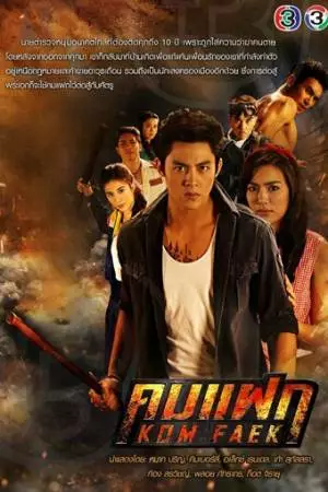 Отважный герой (2018)