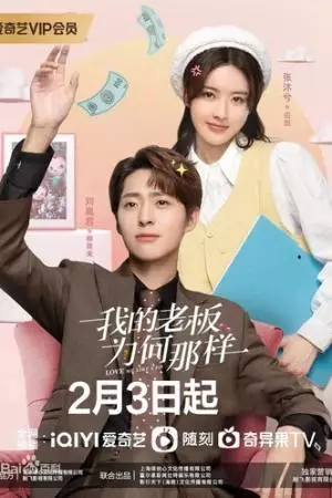 Люби меня, как я тебя (2023)