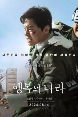 Страна счастья (2024)