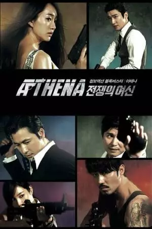 Афина: Богиня войны (2010)