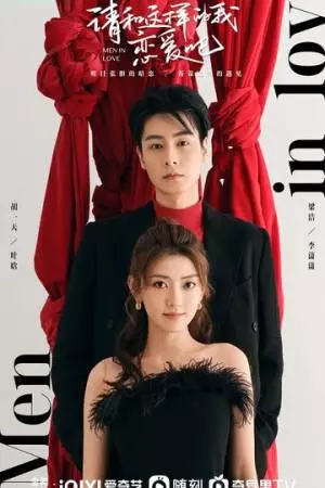 Влюблённые мужчины (2024)