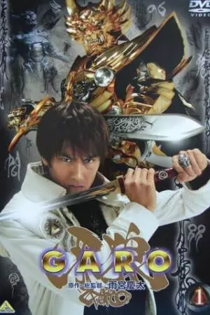 Золотой рыцарь Гаро (2005)