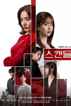 Скандал (2024)