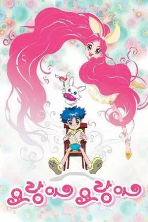 Моя маленькая лисичка (2003)