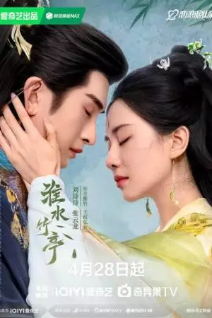 Лисичка-сваха: Чжу Е (2025)