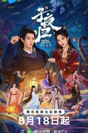 Полночное возвращение (2025)