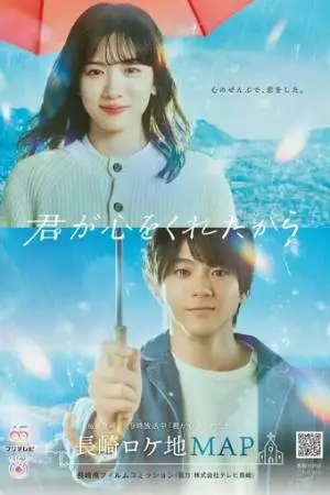 Потому что ты подарил мне своё сердце (2024)