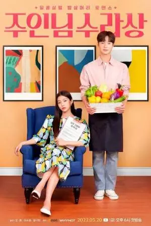 Мастер деликатесов (2022)