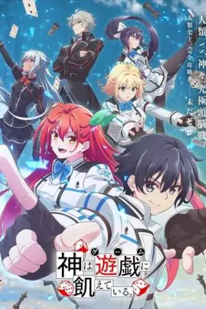 Богиня жаждет игр (2024)