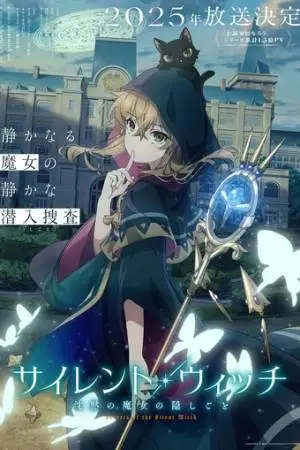 Молчаливая ведьма: Тайна молчаливой колдуньи (2025)