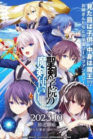 Мастер демонического клинка из Академии святого меча (2023)