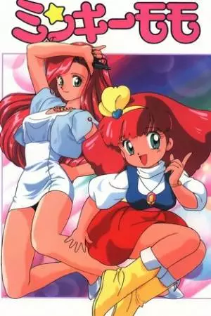 Принцесса-волшебница Минки Момо: Держись за мечту (1991)