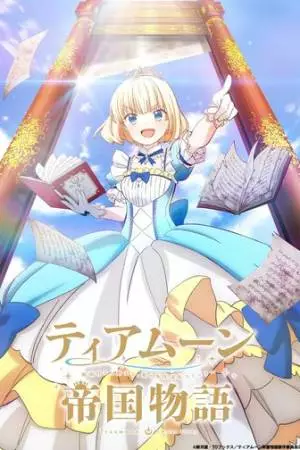 История империи Тирмун (2023)