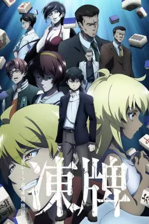 Ледяные кости (2024)