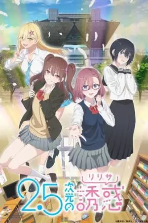 Соблазн измерения 2,5D (2024)