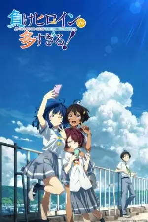 Слишком много проигравших героинь! (2024)