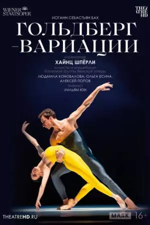 TheatreHD: Гольдберг-вариации (2023)