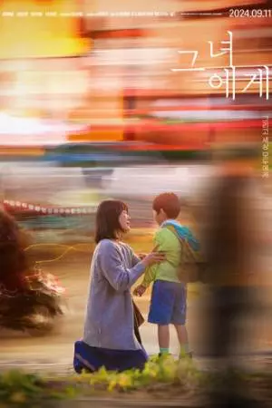 Для неё (2023)