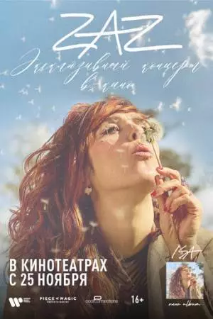 ZAZ: Эксклюзивный концерт в кино (2021)