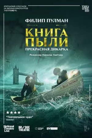 Книга пыли. Прекрасная дикарка (2022)