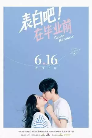 Biao bai ba! Zai bi ye qian (2023)