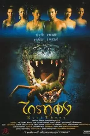 Легенда о крокодиле (2001)