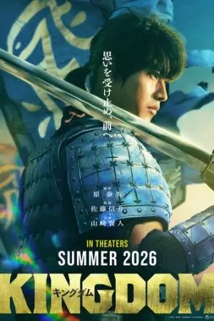 Царство 5 (2026)