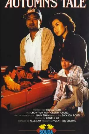 Осенняя история (1987)