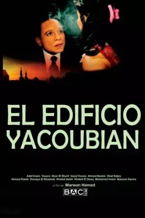 Дом Якобяна (2006)