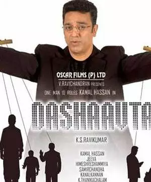 Десять аватар (2008)