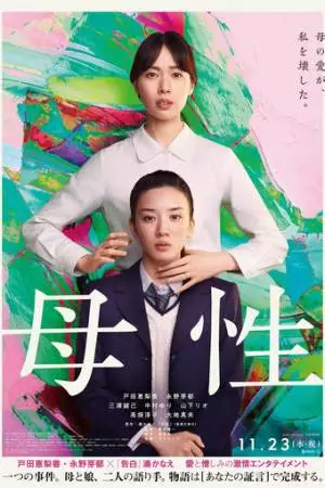 Материнский инстинкт (2022)