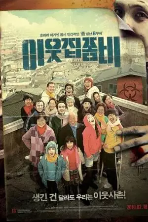 Зомби по соседству (2010)