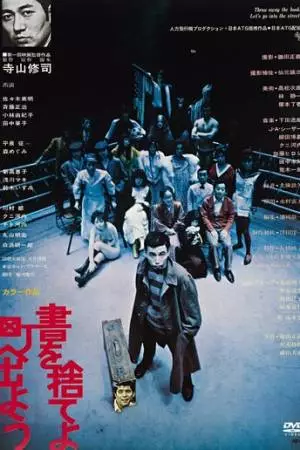 Бросай читать, собираемся на улицах! (1971)