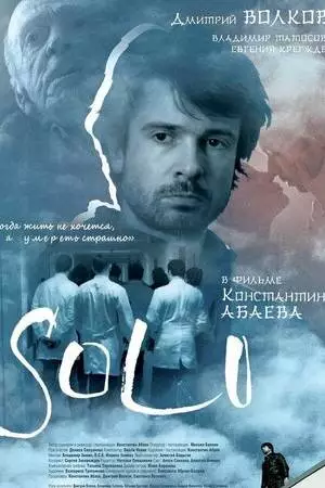 Соло (2018)