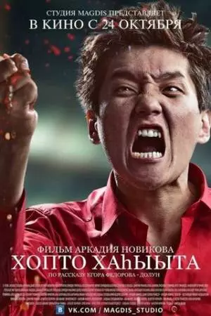 Крик чайки (2013)