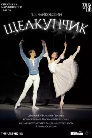 Мариинский театр: Щелкунчик (2012)