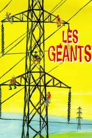 Гиганты (2011)