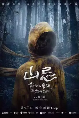 Горный призрак (2025)