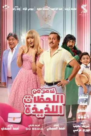 Невероятные приключения в параллельном мире (2024)