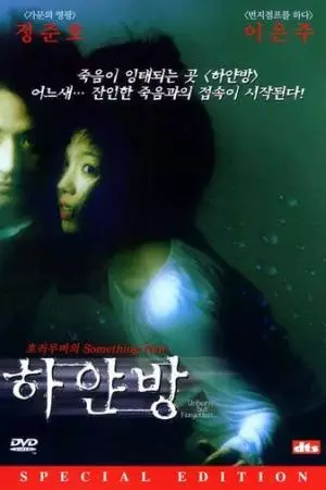 Нерождённый и всеми забытый (2002)