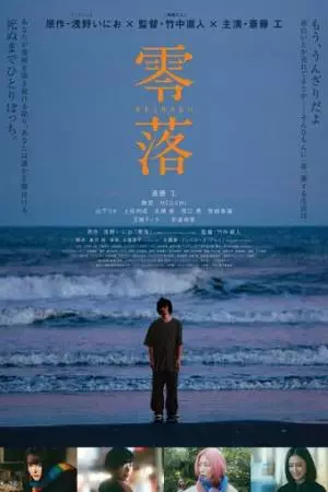 Падение (2023)