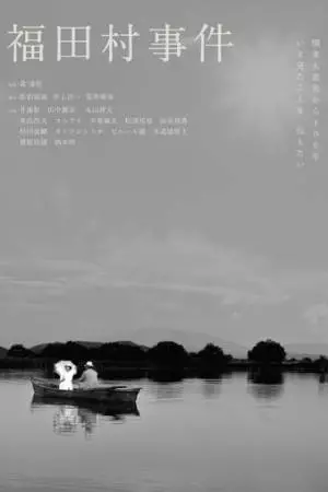 Человеческая жестокость (2023)