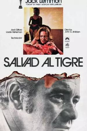 Спасите тигра (1973)