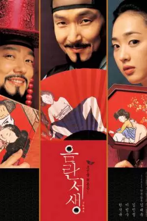 Запретный предмет (2006)