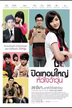 Гормоны (2008)