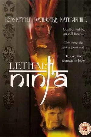 Смертоносный ниндзя (1992)