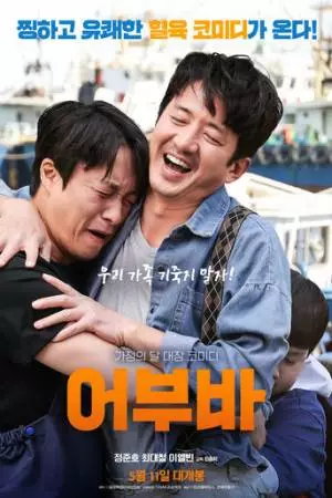 Иди обниму (2022)